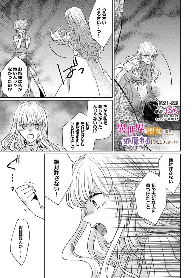 異世界から聖女が来るようなので、邪魔者は消えようと思います 第21.2話 - Page 1