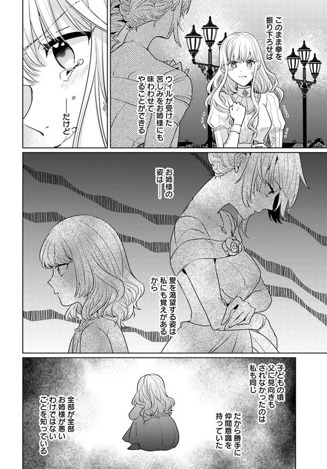 異世界から聖女が来るようなので、邪魔者は消えようと思います 第21.2話 - Page 2