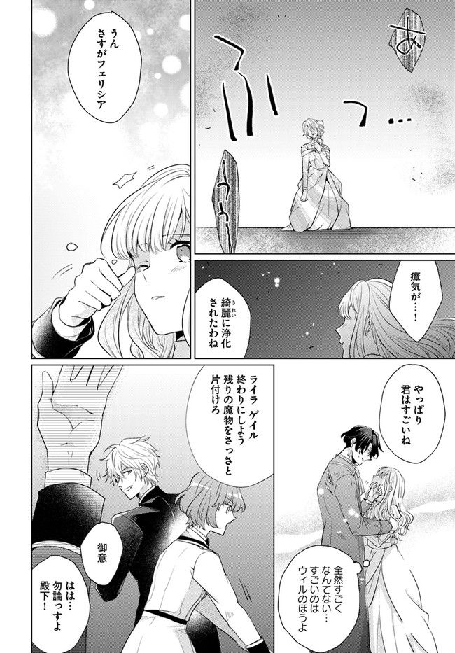 異世界から聖女が来るようなので、邪魔者は消えようと思います 第21.2話 - Page 6