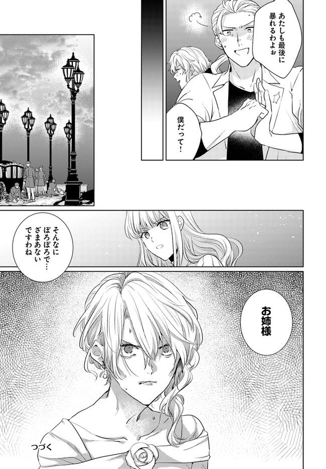 異世界から聖女が来るようなので、邪魔者は消えようと思います 第21.2話 - Page 7