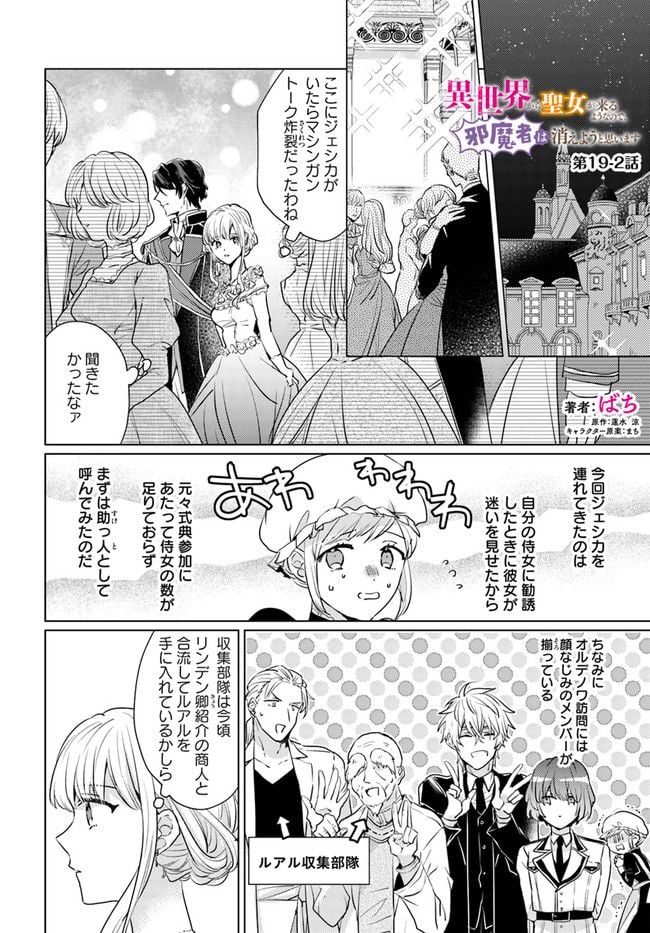 異世界から聖女が来るようなので、邪魔者は消えようと思います 第19.2話 - Page 2