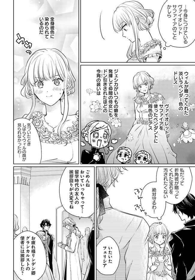 異世界から聖女が来るようなので、邪魔者は消えようと思います 第19.2話 - Page 4