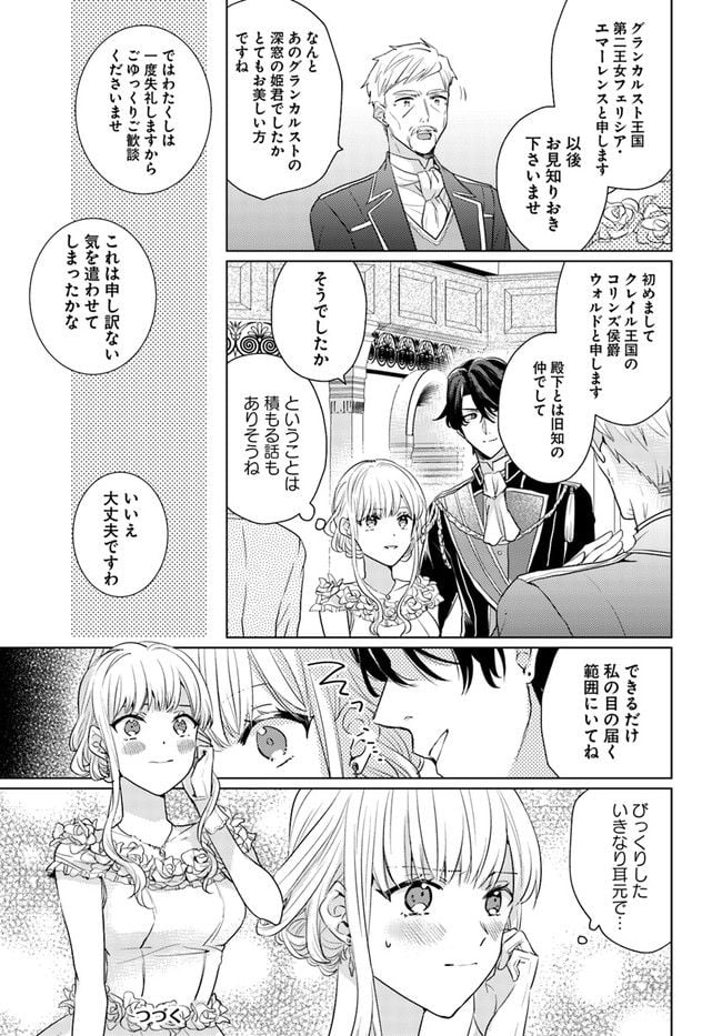 異世界から聖女が来るようなので、邪魔者は消えようと思います 第19.2話 - Page 7