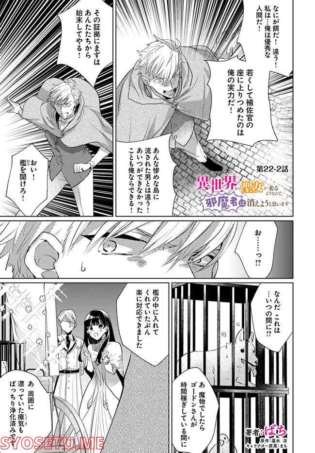 異世界から聖女が来るようなので、邪魔者は消えようと思います 第22.2話 - Page 1