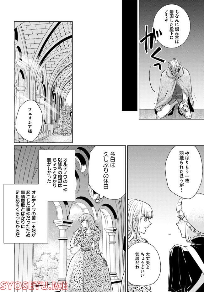 異世界から聖女が来るようなので、邪魔者は消えようと思います 第22.2話 - Page 4