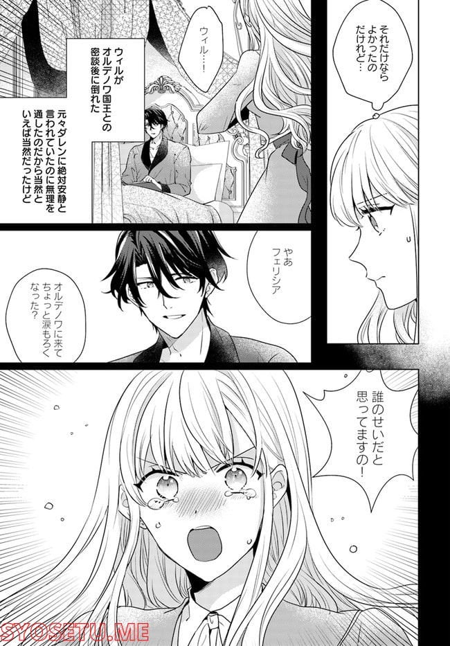 異世界から聖女が来るようなので、邪魔者は消えようと思います 第22.2話 - Page 5