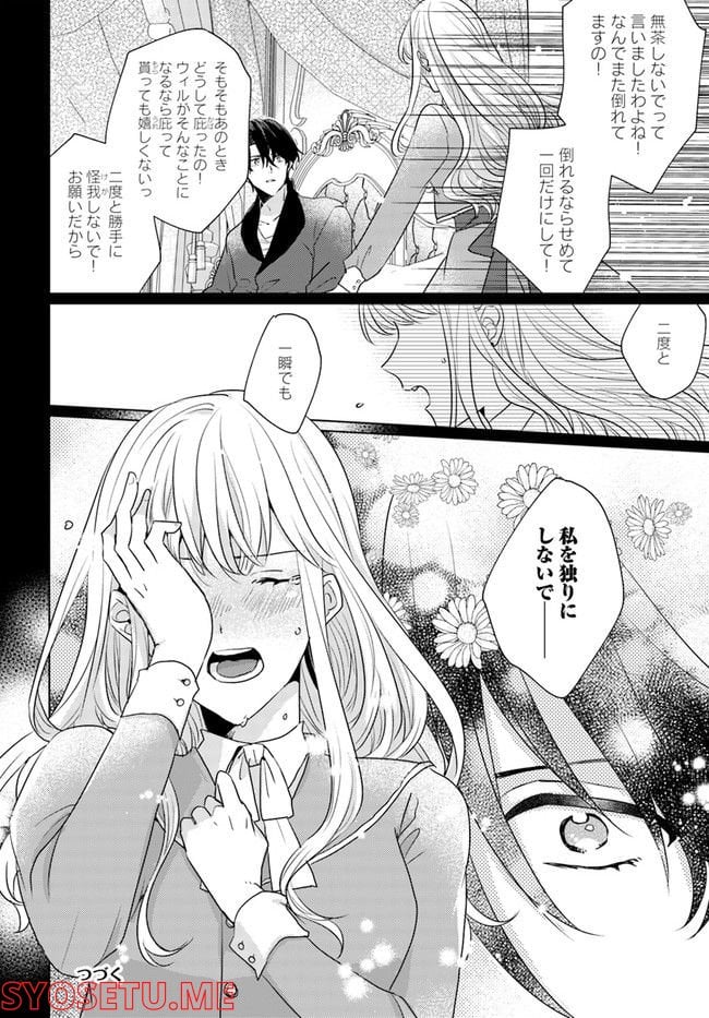 異世界から聖女が来るようなので、邪魔者は消えようと思います 第22.2話 - Page 6