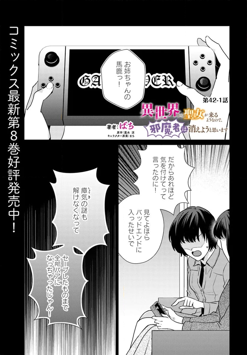 異世界から聖女が来るようなので、邪魔者は消えようと思います 第42.1話 - Page 1