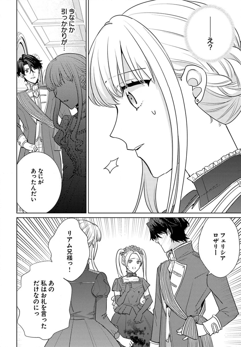 異世界から聖女が来るようなので、邪魔者は消えようと思います 第42.1話 - Page 2