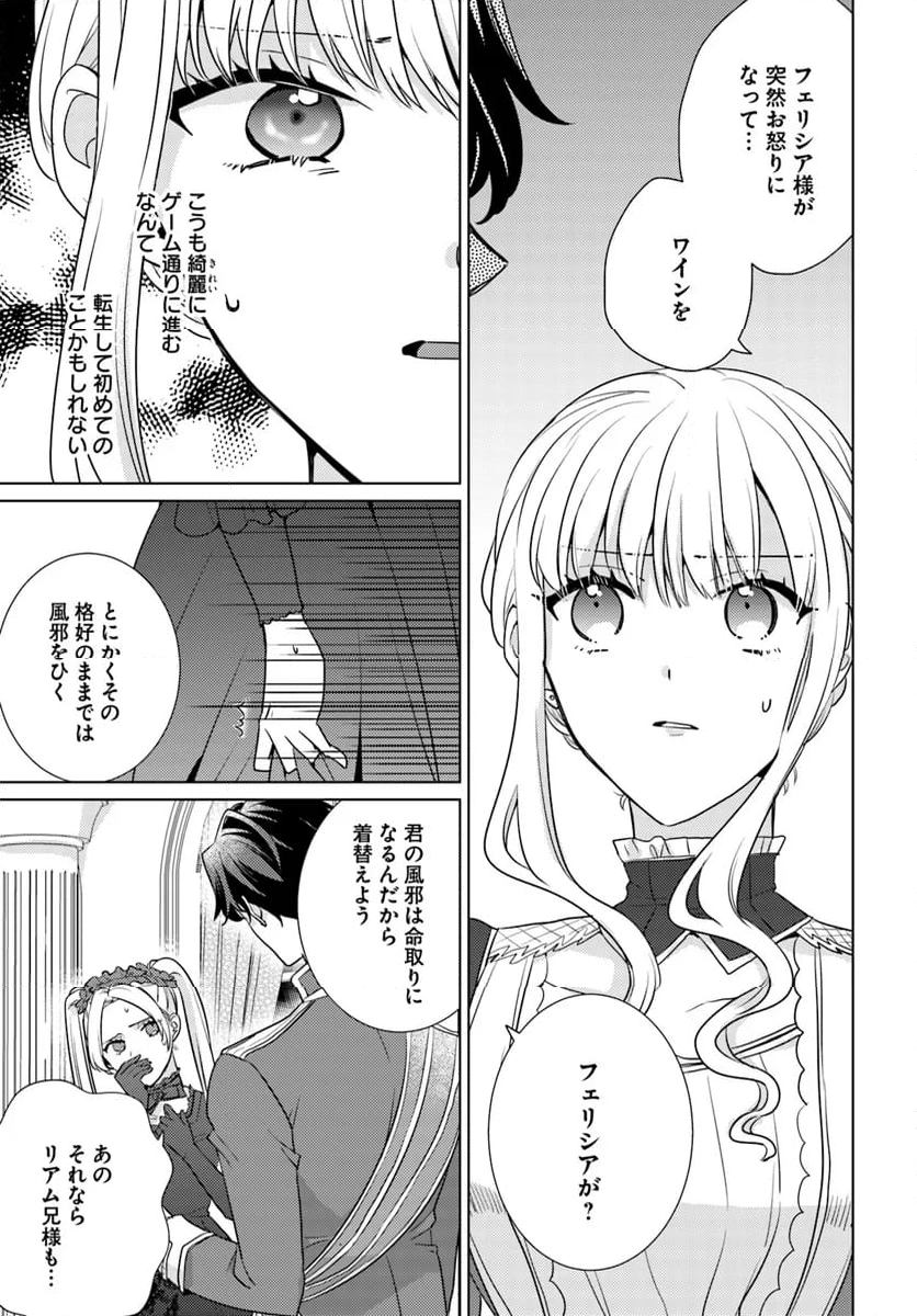 異世界から聖女が来るようなので、邪魔者は消えようと思います 第42.1話 - Page 3