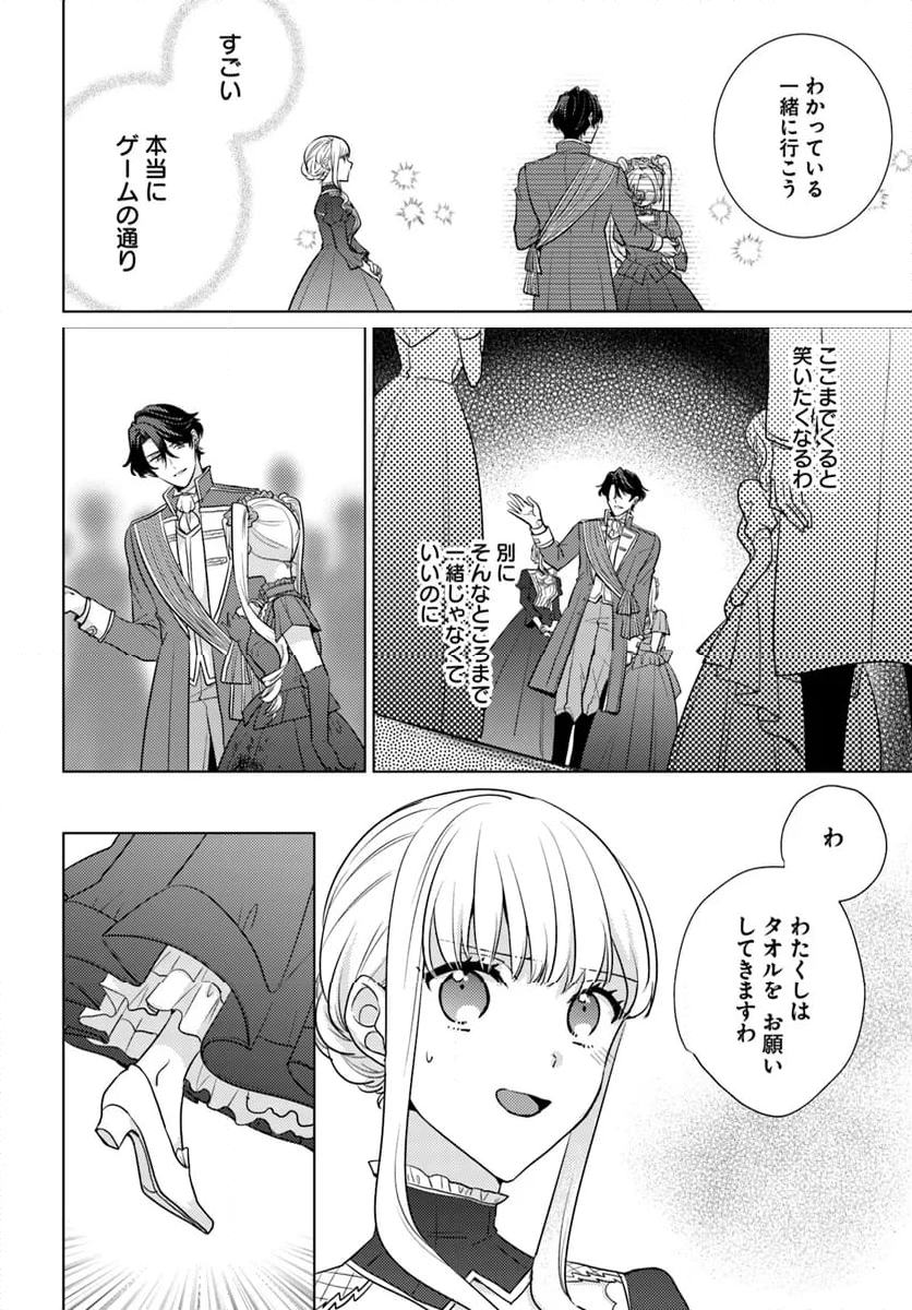 異世界から聖女が来るようなので、邪魔者は消えようと思います 第42.1話 - Page 4