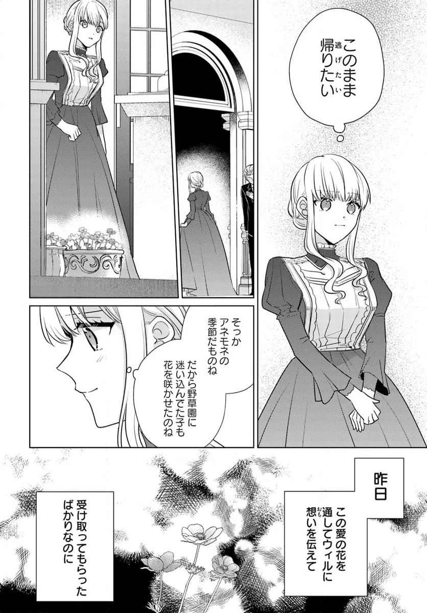 異世界から聖女が来るようなので、邪魔者は消えようと思います 第42.1話 - Page 6