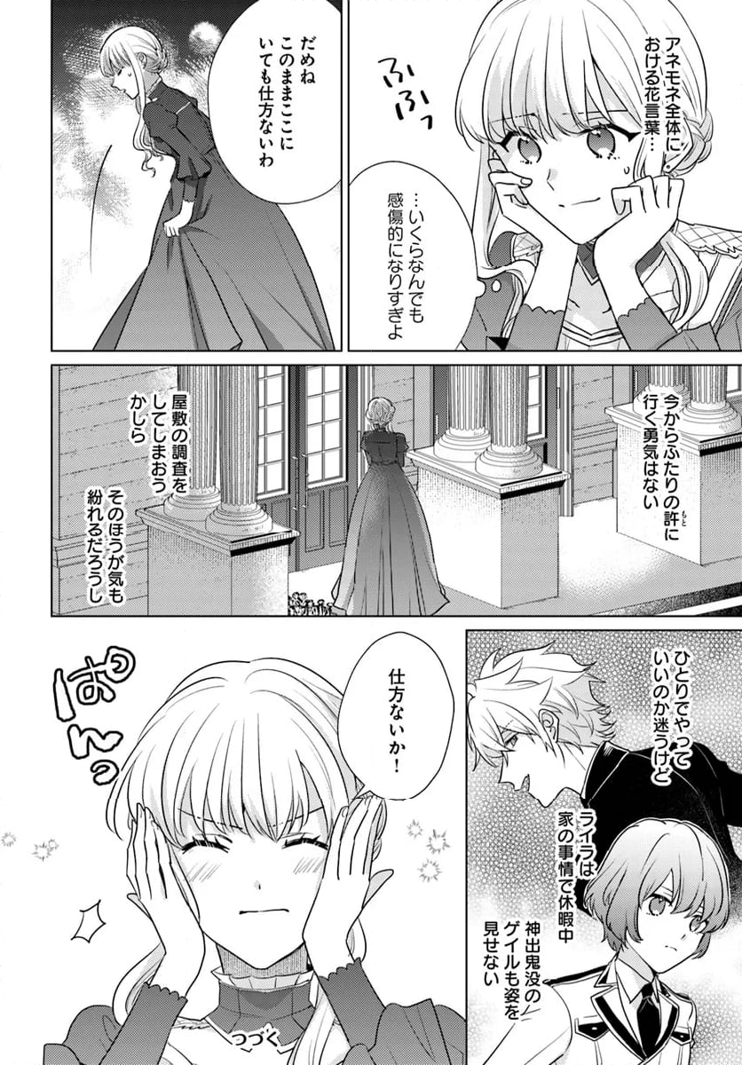 異世界から聖女が来るようなので、邪魔者は消えようと思います 第42.1話 - Page 8