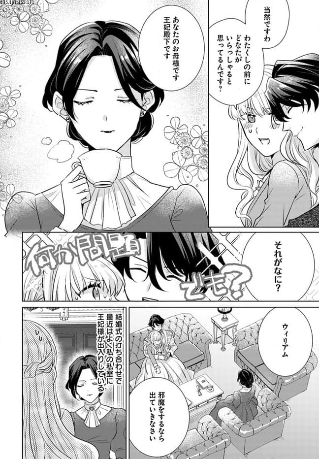 異世界から聖女が来るようなので、邪魔者は消えようと思います 第35.1話 - Page 2