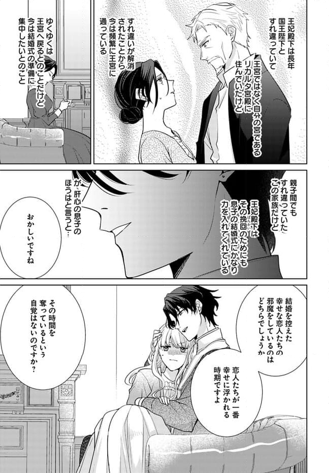 異世界から聖女が来るようなので、邪魔者は消えようと思います 第35.1話 - Page 3