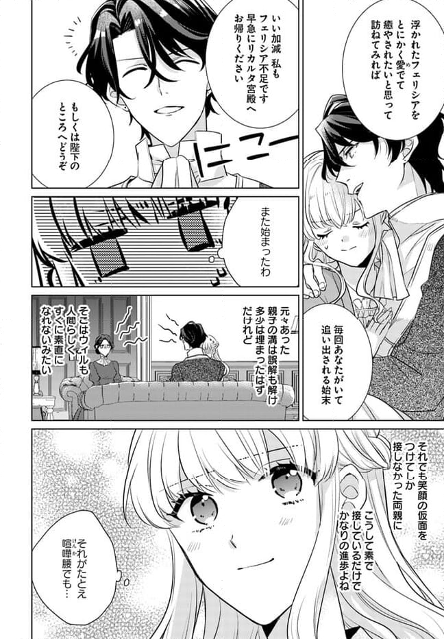 異世界から聖女が来るようなので、邪魔者は消えようと思います 第35.1話 - Page 4