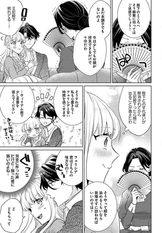 異世界から聖女が来るようなので、邪魔者は消えようと思います 第35.1話 - Page 5