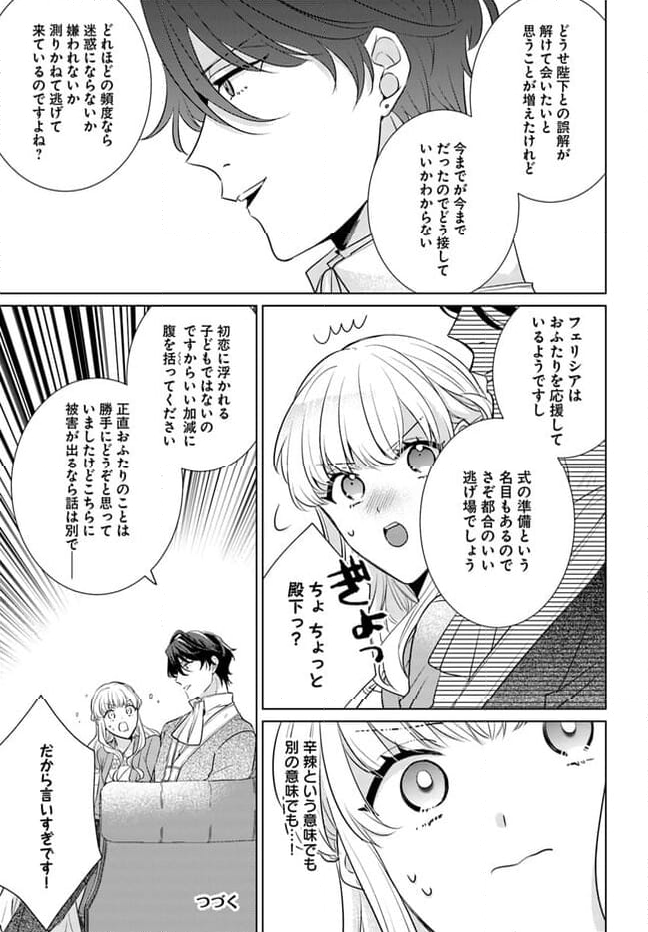 異世界から聖女が来るようなので、邪魔者は消えようと思います 第35.1話 - Page 7