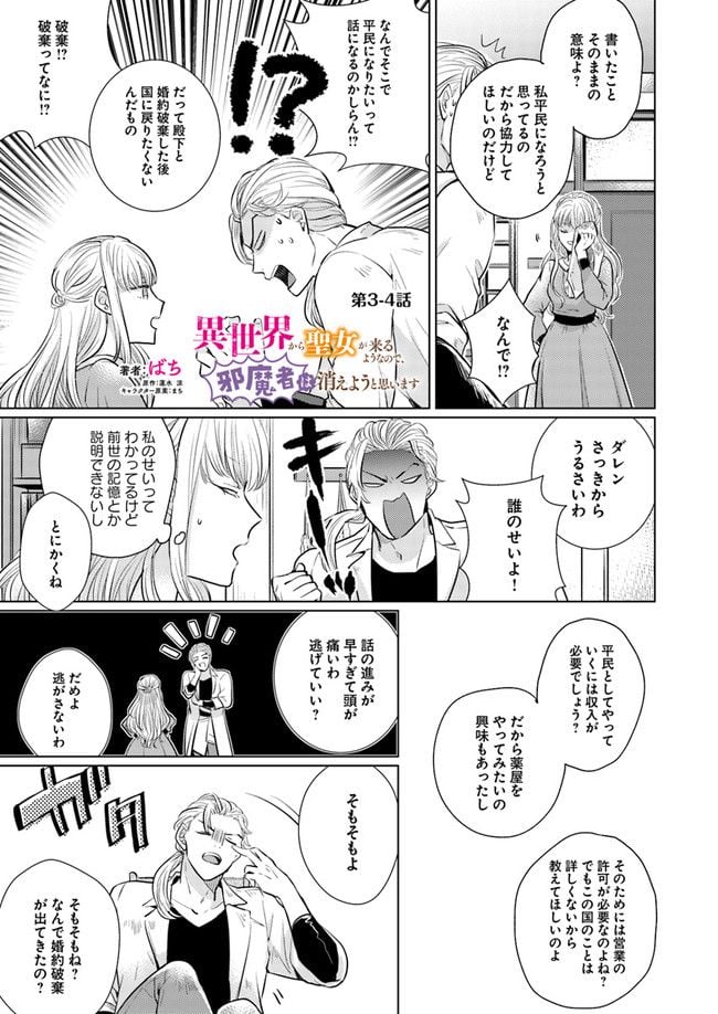 異世界から聖女が来るようなので、邪魔者は消えようと思います 第3.4話 - Page 1