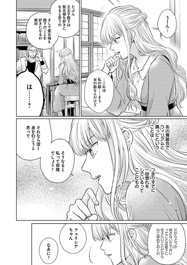 異世界から聖女が来るようなので、邪魔者は消えようと思います 第3.4話 - Page 2