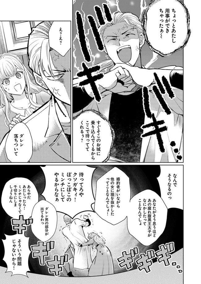 異世界から聖女が来るようなので、邪魔者は消えようと思います 第3.4話 - Page 3