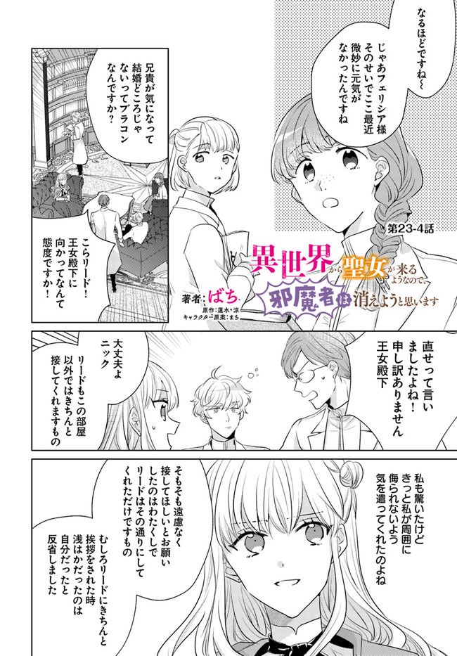 異世界から聖女が来るようなので、邪魔者は消えようと思います - 第23.4話 - Page 1