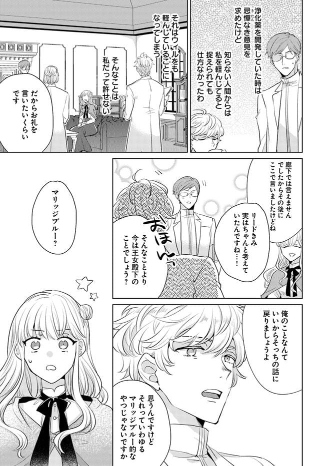 異世界から聖女が来るようなので、邪魔者は消えようと思います - 第23.4話 - Page 2