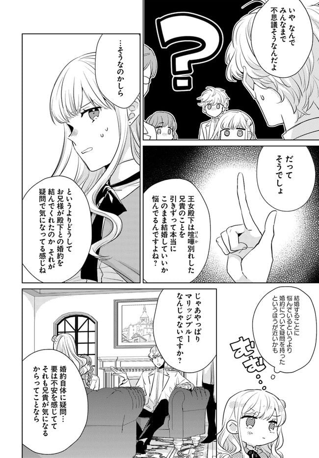 異世界から聖女が来るようなので、邪魔者は消えようと思います 第23.4話 - Page 3