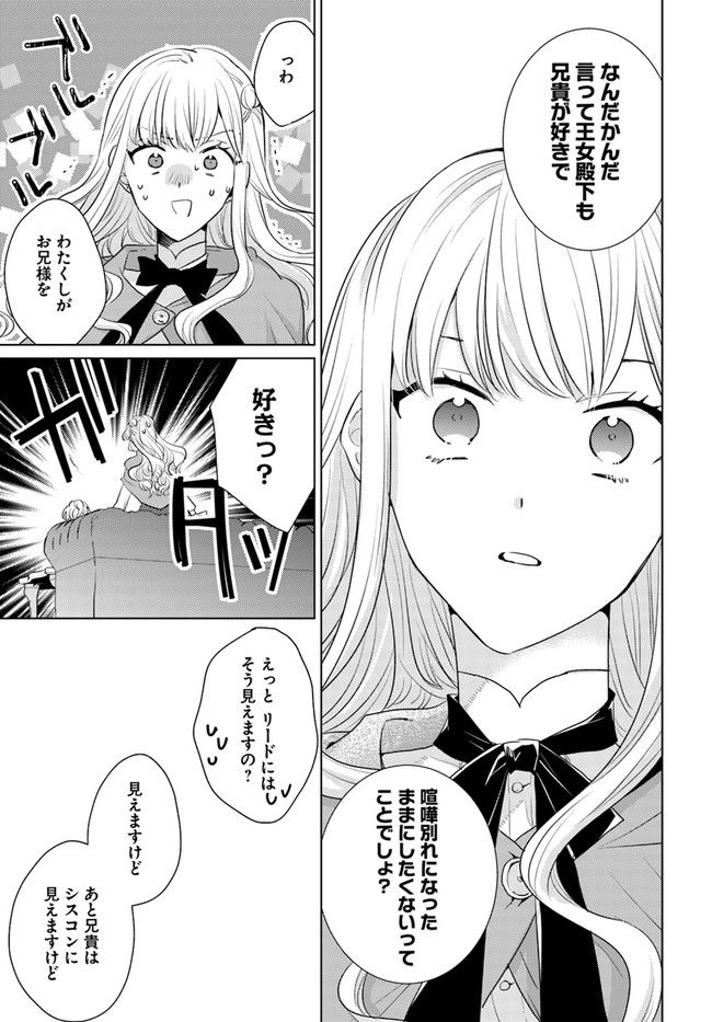 異世界から聖女が来るようなので、邪魔者は消えようと思います 第23.4話 - Page 4