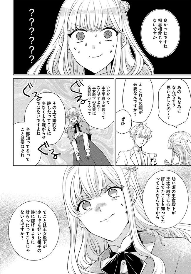 異世界から聖女が来るようなので、邪魔者は消えようと思います 第23.4話 - Page 5