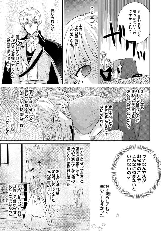 異世界から聖女が来るようなので、邪魔者は消えようと思います - 第23.4話 - Page 6