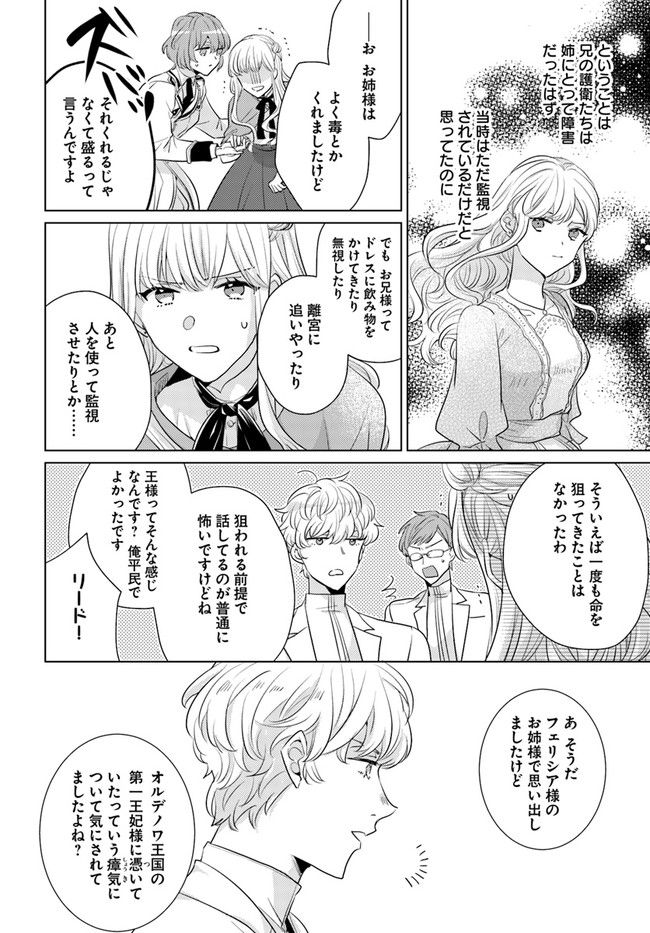 異世界から聖女が来るようなので、邪魔者は消えようと思います 第23.4話 - Page 7