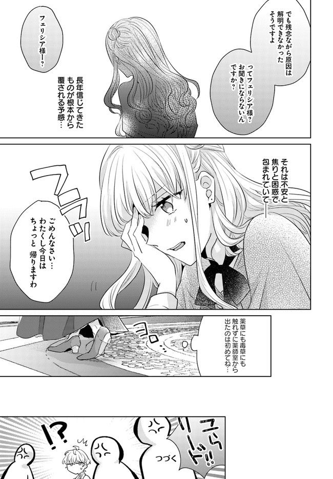 異世界から聖女が来るようなので、邪魔者は消えようと思います 第23.4話 - Page 8