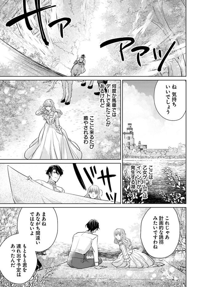 異世界から聖女が来るようなので、邪魔者は消えようと思います 第24.1話 - Page 5