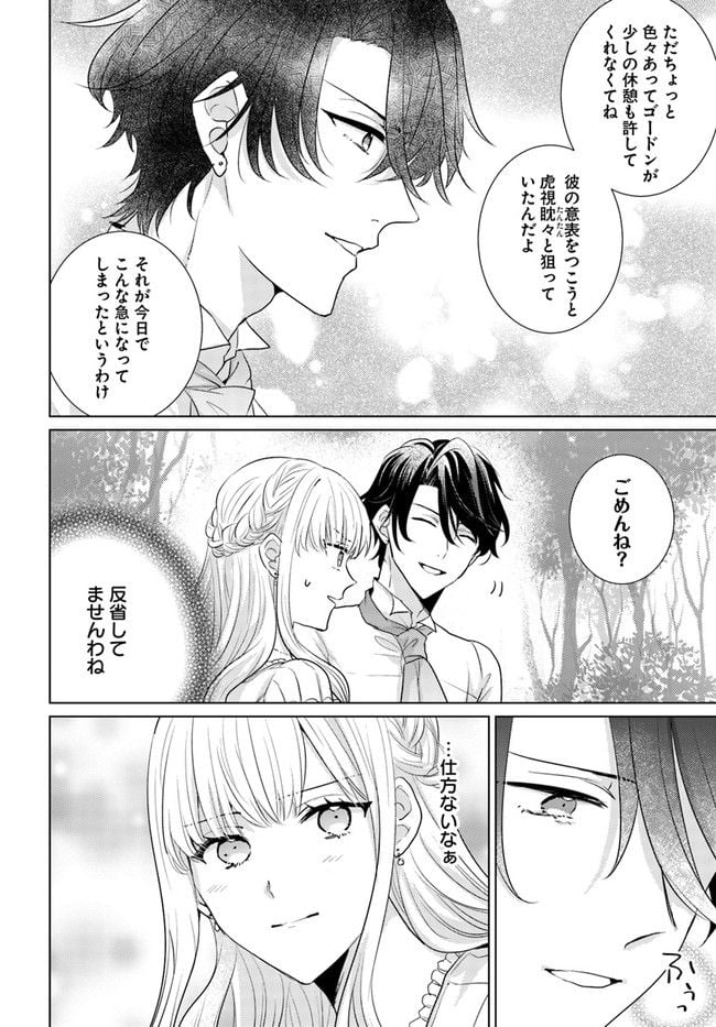 異世界から聖女が来るようなので、邪魔者は消えようと思います 第24.1話 - Page 6