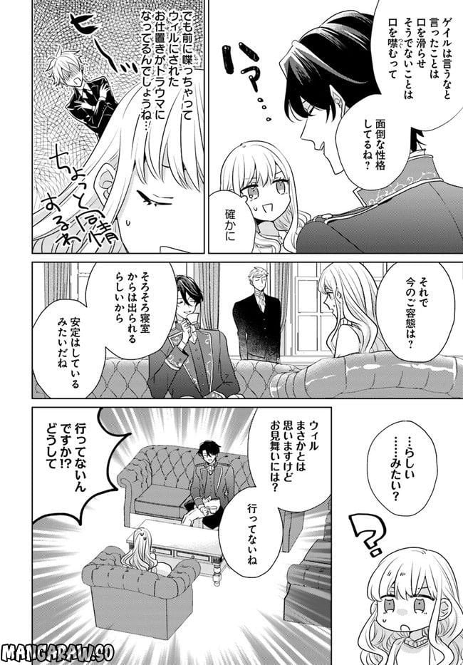 異世界から聖女が来るようなので、邪魔者は消えようと思います 第25.1話 - Page 2