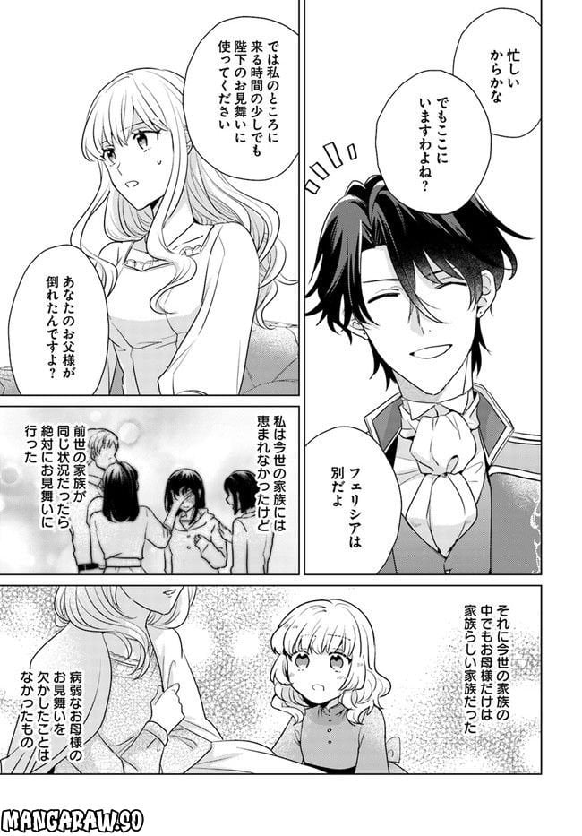 異世界から聖女が来るようなので、邪魔者は消えようと思います 第25.1話 - Page 3