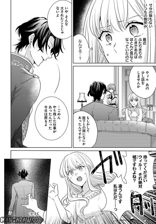 異世界から聖女が来るようなので、邪魔者は消えようと思います 第25.1話 - Page 6