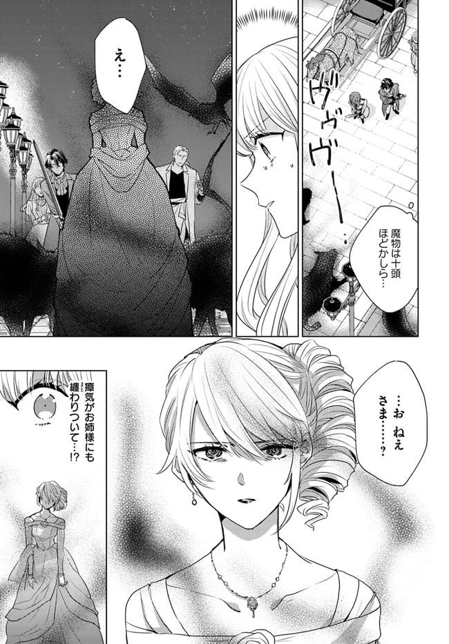 異世界から聖女が来るようなので、邪魔者は消えようと思います 第20.3話 - Page 5