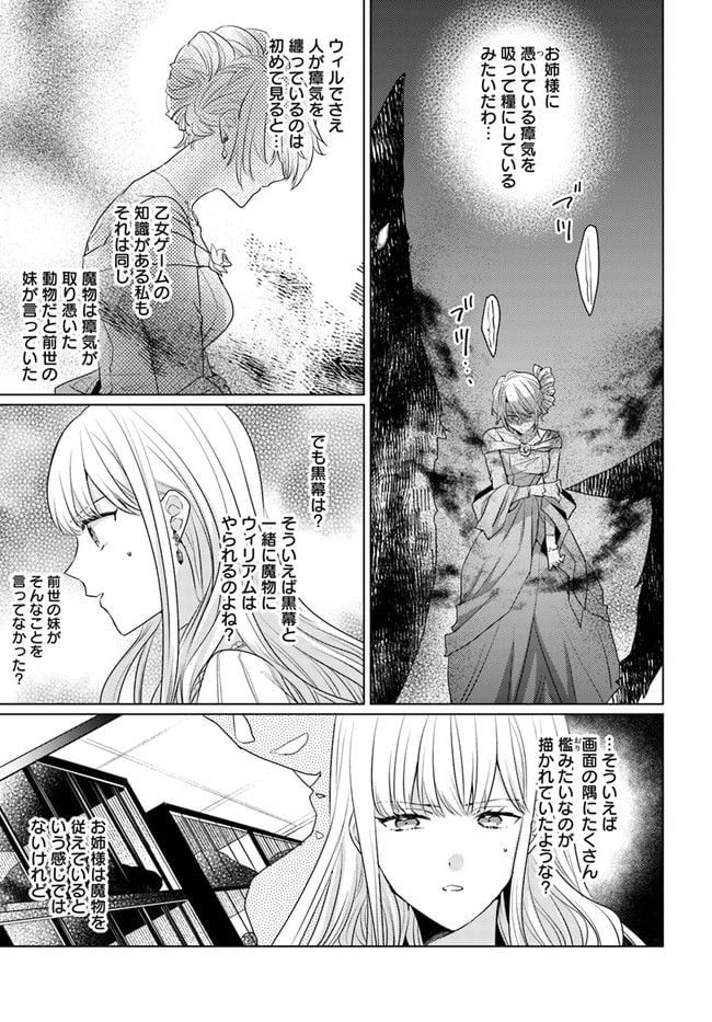 異世界から聖女が来るようなので、邪魔者は消えようと思います 第20.3話 - Page 7