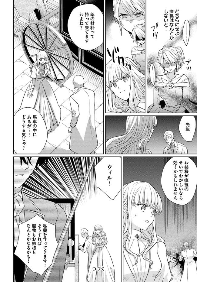 異世界から聖女が来るようなので、邪魔者は消えようと思います 第20.3話 - Page 8