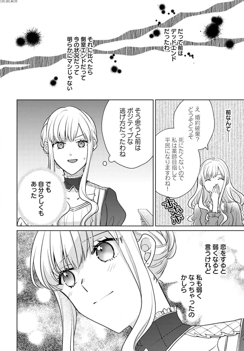 異世界から聖女が来るようなので、邪魔者は消えようと思います - 第42.2話 - Page 2