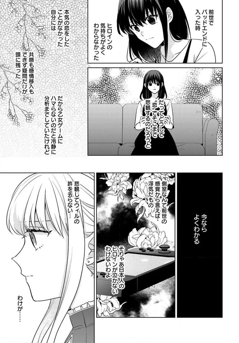 異世界から聖女が来るようなので、邪魔者は消えようと思います - 第42.2話 - Page 3