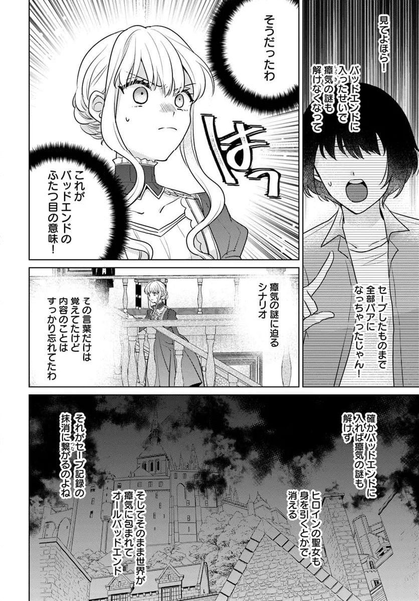 異世界から聖女が来るようなので、邪魔者は消えようと思います 第42.2話 - Page 4