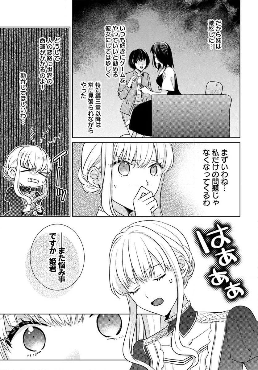 異世界から聖女が来るようなので、邪魔者は消えようと思います 第42.2話 - Page 5