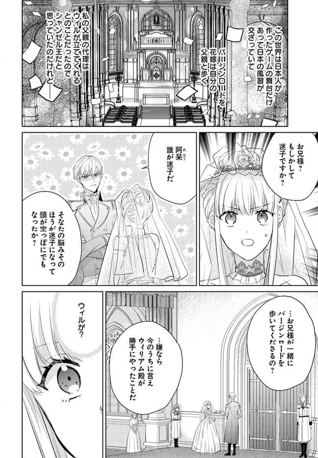 異世界から聖女が来るようなので、邪魔者は消えようと思います 第34.4話 - Page 2