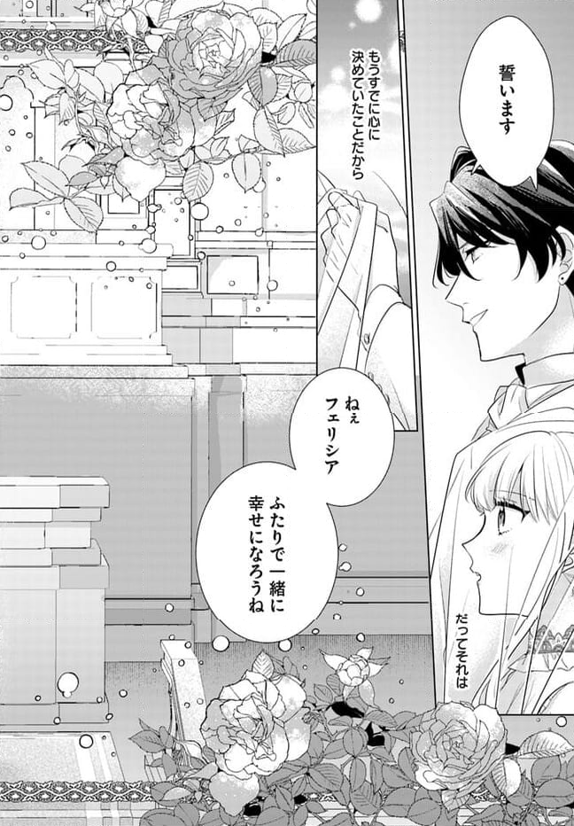 異世界から聖女が来るようなので、邪魔者は消えようと思います 第34.4話 - Page 11