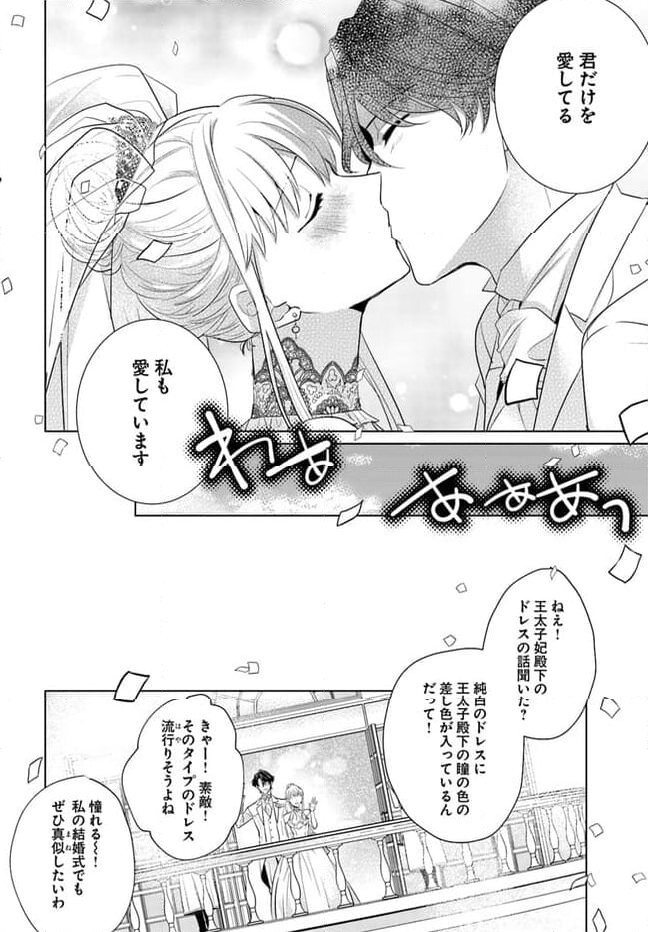 異世界から聖女が来るようなので、邪魔者は消えようと思います 第34.4話 - Page 15