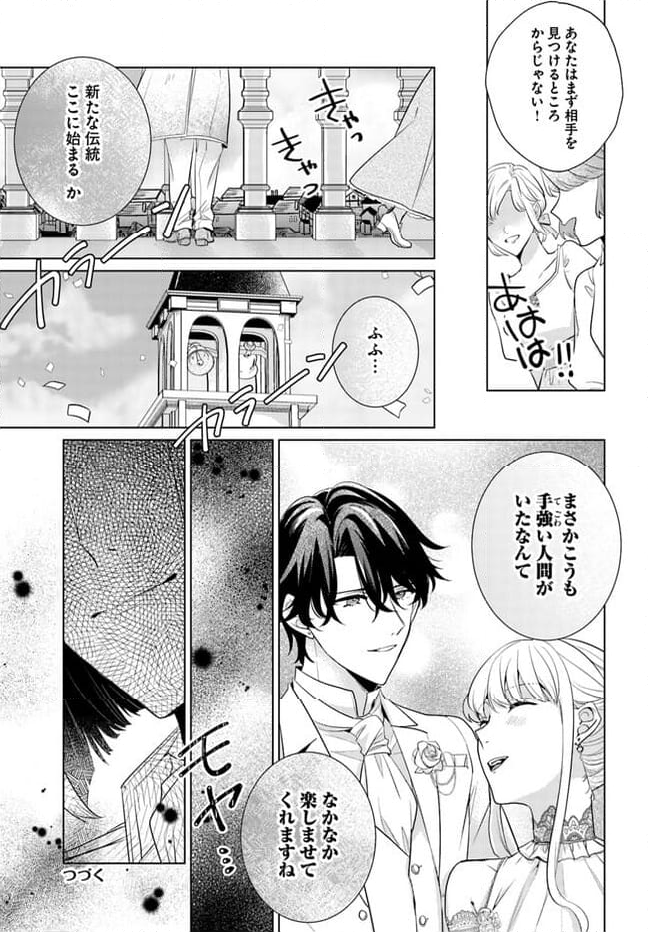 異世界から聖女が来るようなので、邪魔者は消えようと思います 第34.4話 - Page 17