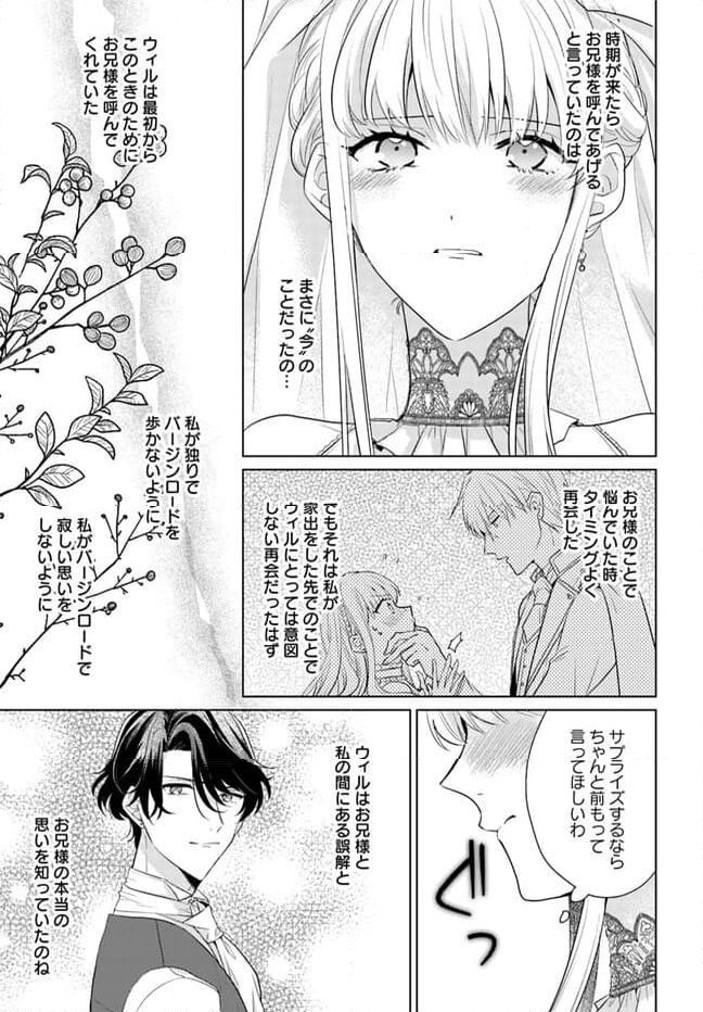 異世界から聖女が来るようなので、邪魔者は消えようと思います 第34.4話 - Page 3